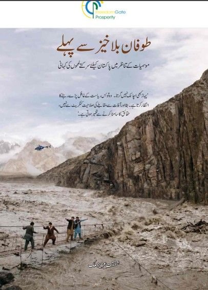 Toofaan-e-Bala Khez Se Pahly — Urdu Edition